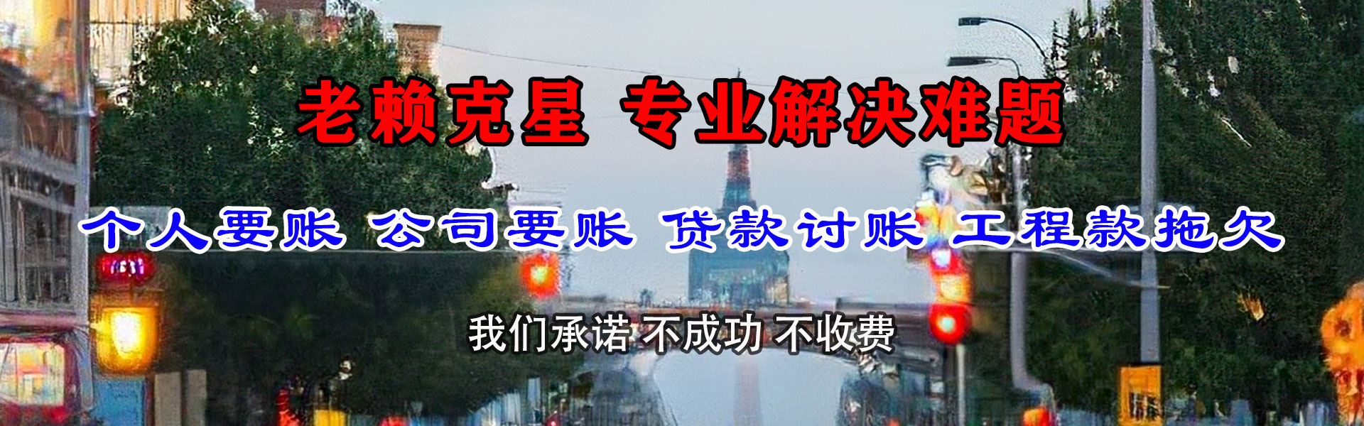 延庆收债公司